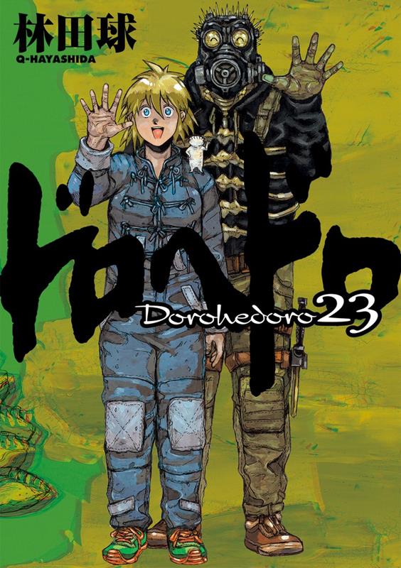 ドロヘドロ 23 | Dorohedoro, Vol. 23