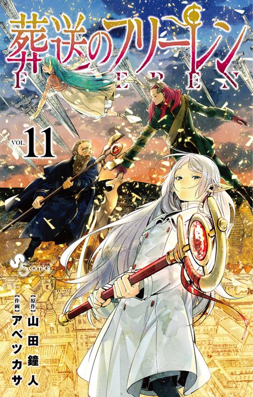葬送のフリーレン 11 | Frieren: Beyond Journey's End, Vol. 11