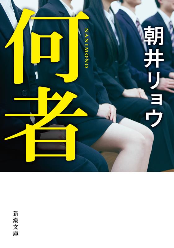 何者 | Who Am I?