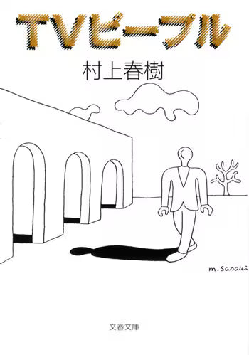 TVピープル | TV People