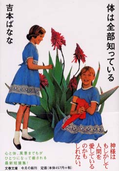体は全部知っている | The Body Knows All