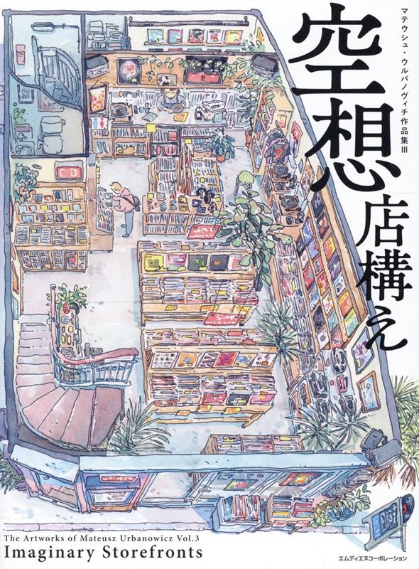 空想店構え | Imaginary Storefronts