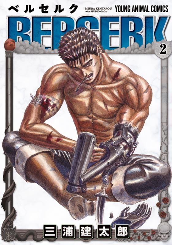 ベルセルク 2 | Berserk Vol. 2