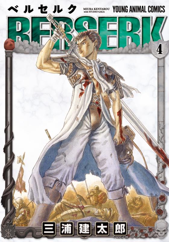ベルセルク 4 | Berserk Vol. 4