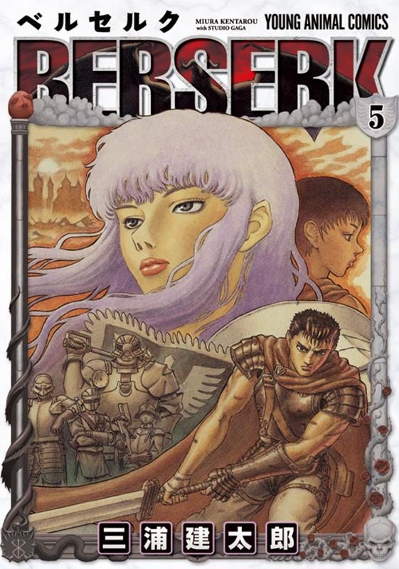 ベルセルク 5 | Berserk Vol. 5