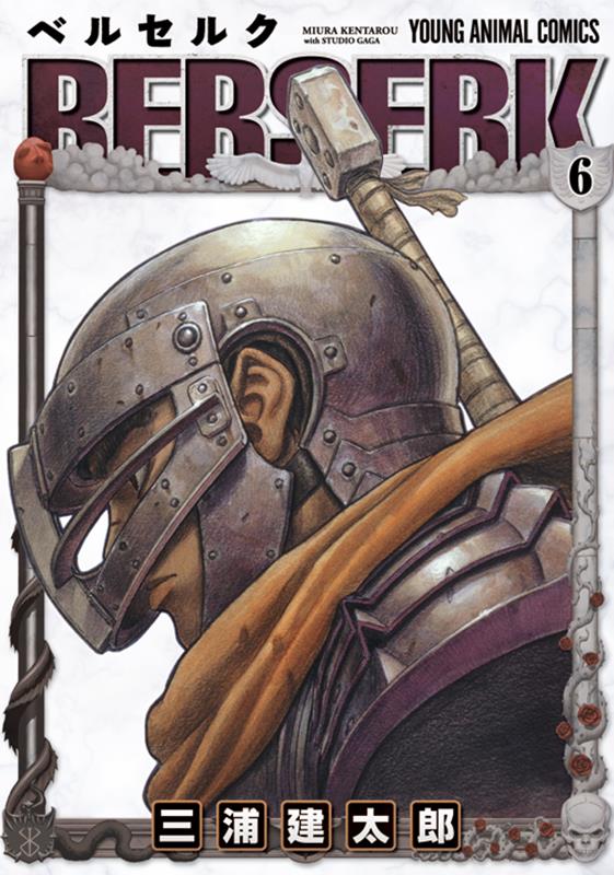 ベルセルク 6 | Berserk Vol. 6
