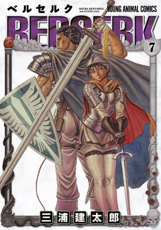 ベルセルク 7 | Berserk Vol. 7