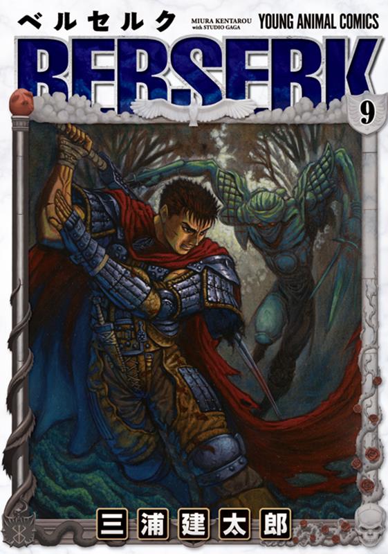 ベルセルク 9 | Berserk Vol. 9