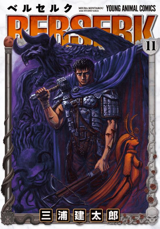 ベルセルク 11 | Berserk Vol. 11