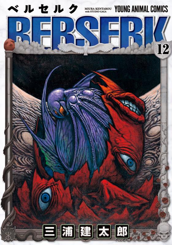 ベルセルク 12 | Berserk Vol. 12