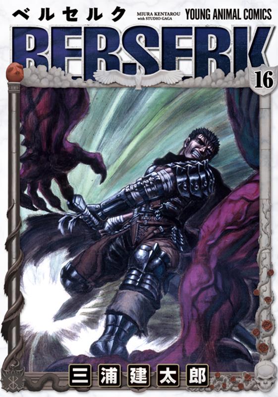 ベルセルク 16 | Berserk Vol. 16