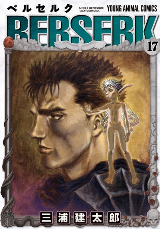 ベルセルク 17 | Berserk Vol. 17