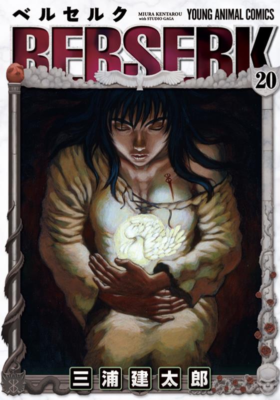 ベルセルク 20 | Berserk Vol. 20
