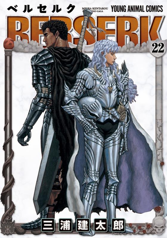 ベルセルク 22 | Berserk Vol. 22