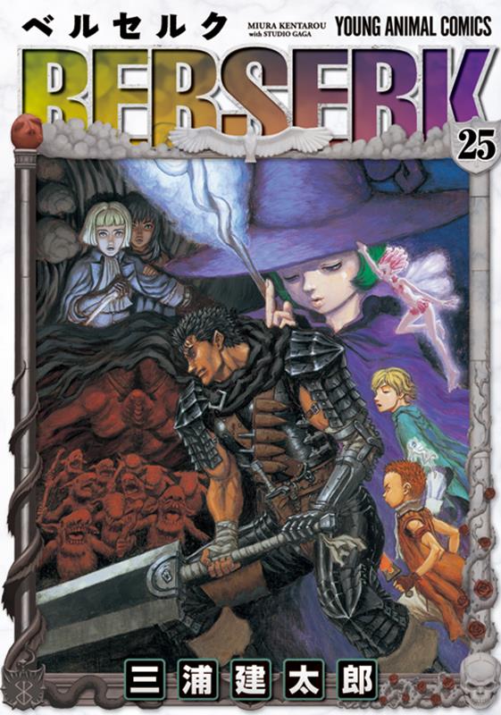 ベルセルク 25 | Berserk Vol. 25