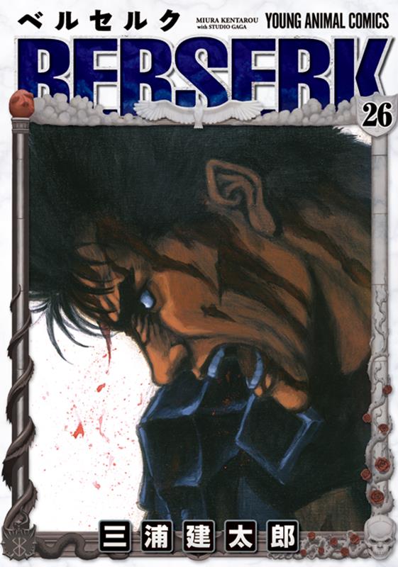ベルセルク 26 | Berserk, Vol. 26
