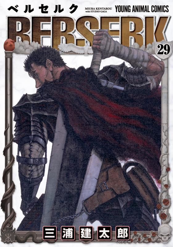 ベルセルク 29 | Berserk, Vol. 29
