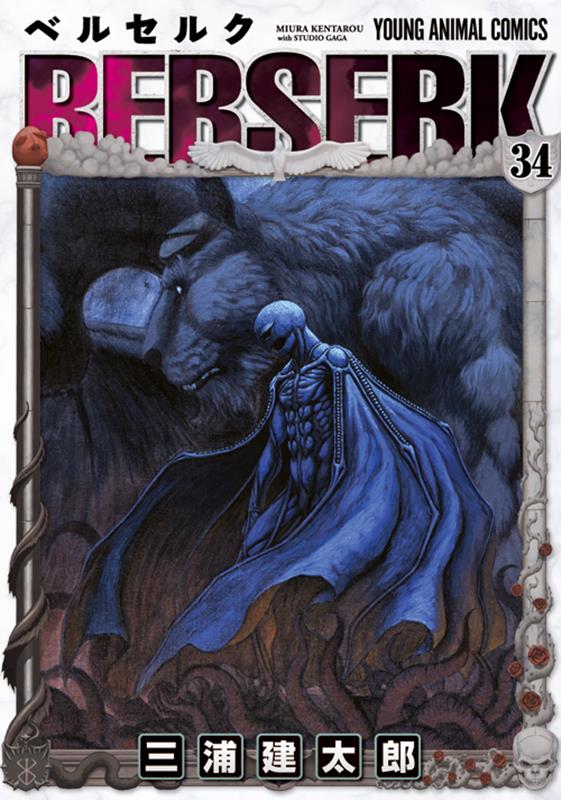 ベルセルク 34 | Berserk Vol. 34