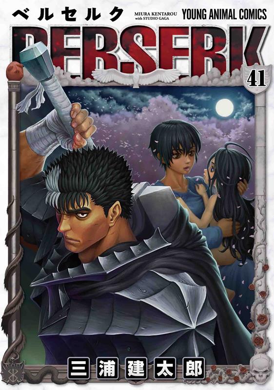 ベルセルク 41 | Berserk Vol. 41