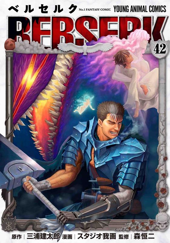 ベルセルク 42 | Berserk Vol. 42