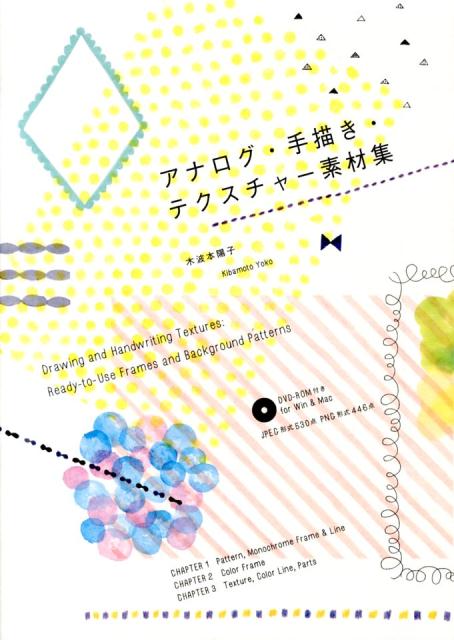 アナログ・手描き・テクスチャー素材集 | Analog, Hand-Drawn and Texture Material Collection