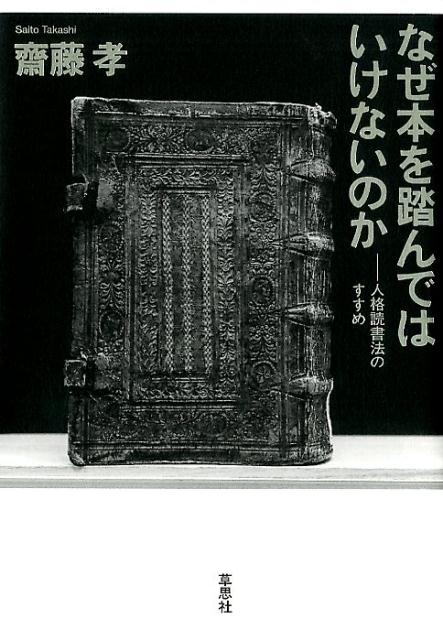 なぜ本を踏んではいけないのか | Why You Must Not Step on a Book