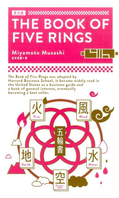 〈英文版〉五輪書 | The Book of Five Rings