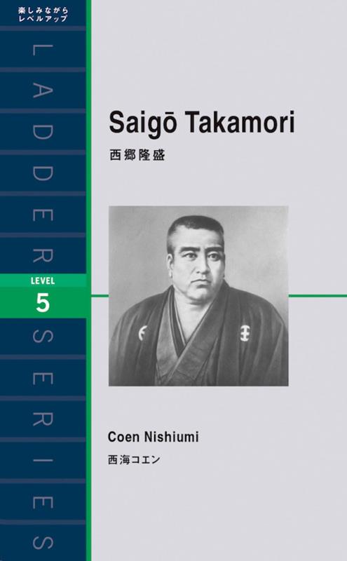 西郷隆盛 | Saigo Takamori
