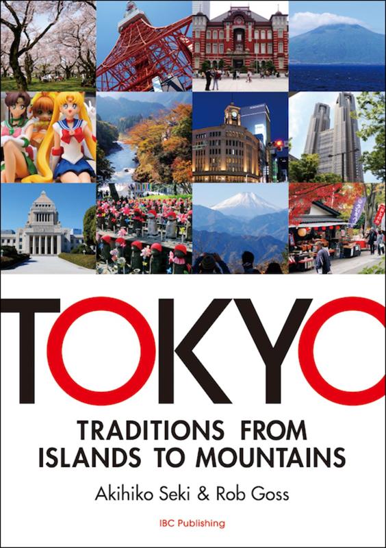 TOKYO TRADITIONS FROM ISLANDS TO MOUNTAINS:東京百景 | TOKYO: TRADITIONS FROM ISLANDS TO MOUNTAINS