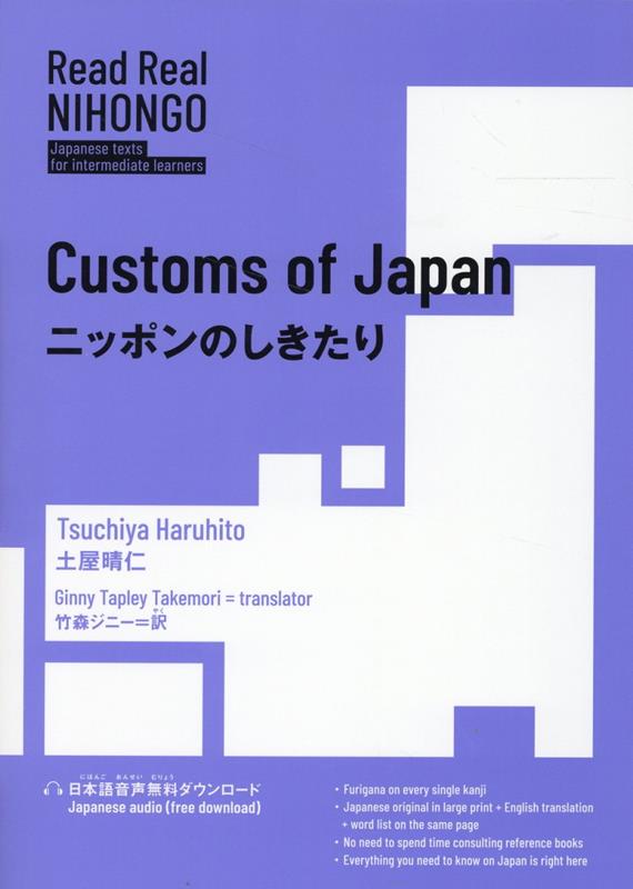 【Read Real NIHONGO】ニッポンのしきたり | 【Read Real NIHONGO】Customs of Japan