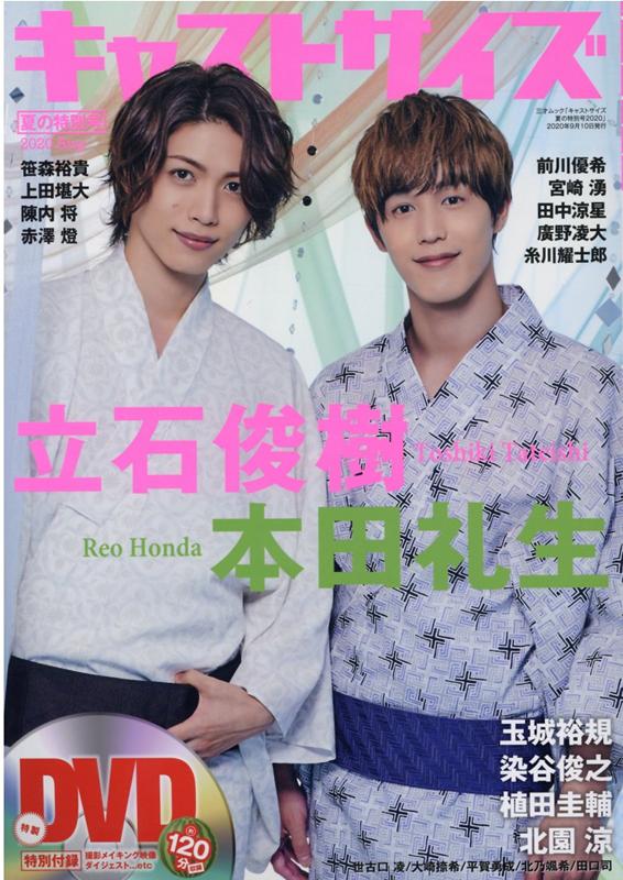 キャストサイズ 夏の特別号(2020) | Cast Size: Special Summer Issue 2020