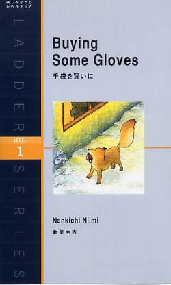 手袋を買いに | Buying Some Gloves