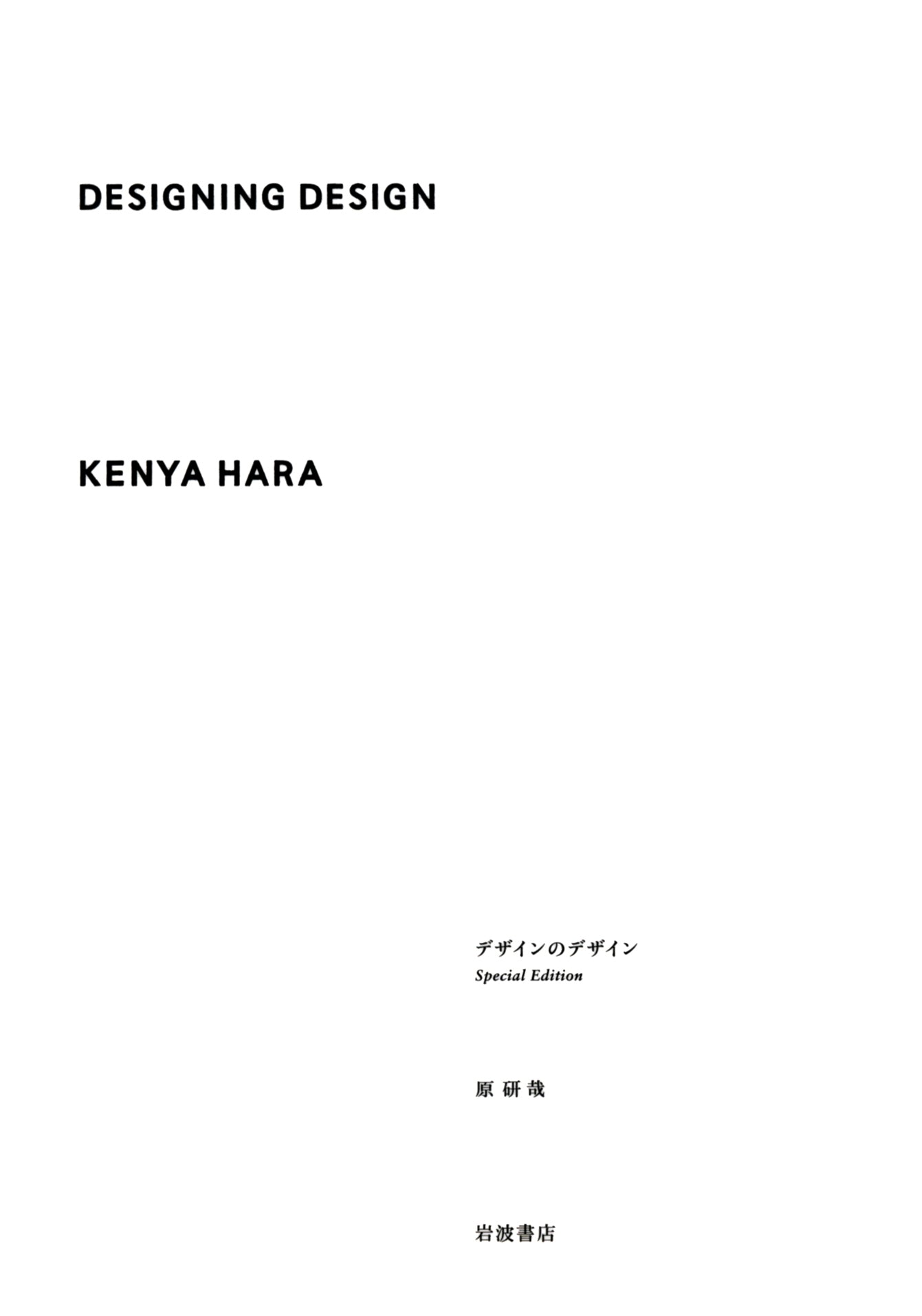 デザインのデザイン Special Edition | Designing Design