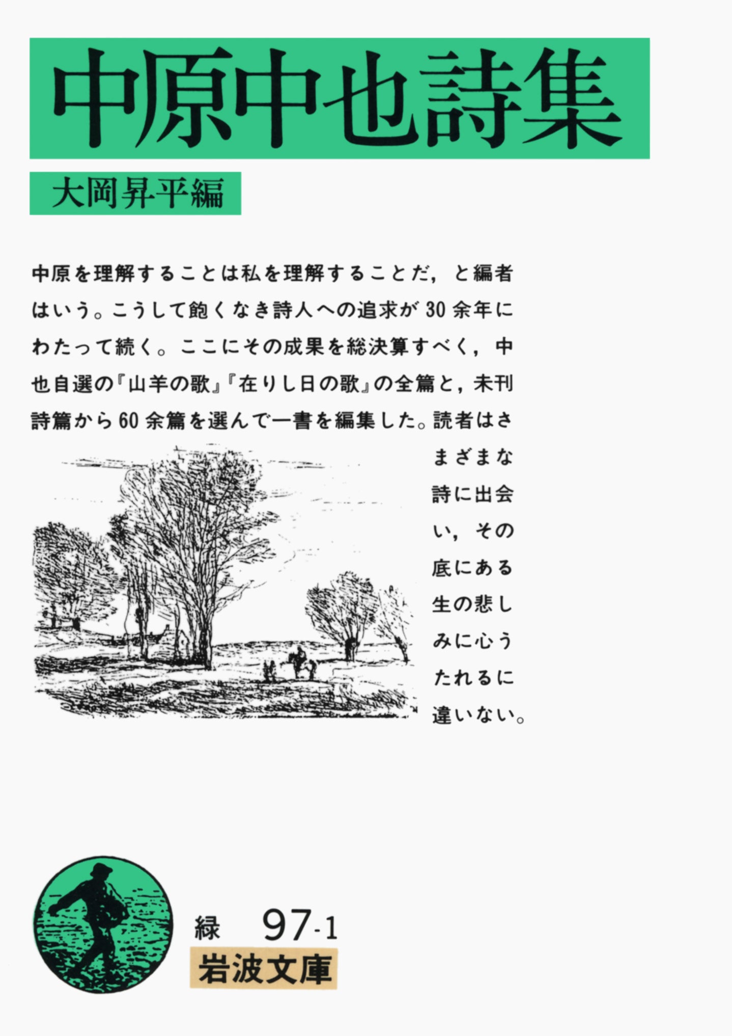 中原中也詩集 | The Poems of Nakahara Chuya