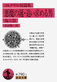 悪魔の涎・追い求める男 | The Pursuer (in Blow-Up and Other Stories)