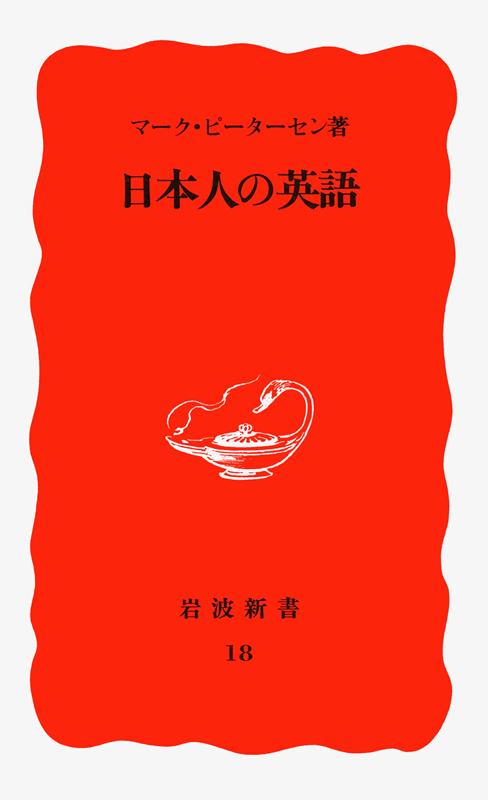 日本人の英語 | Japanese English