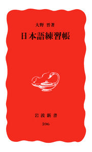 日本語練習帳 | Japanese Language Practice Book