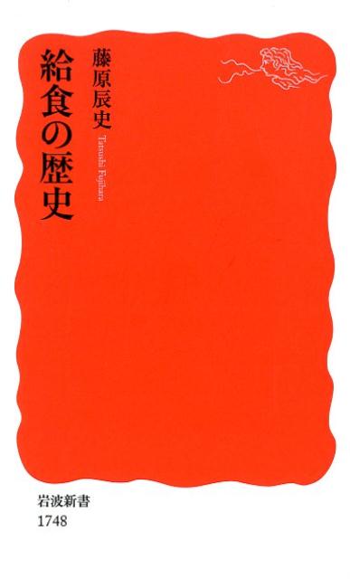 給食の歴史 | History of School Lunch