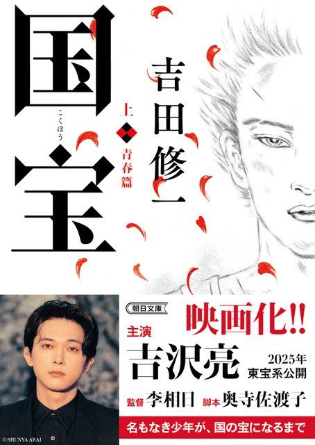 国宝　上　青春篇 | The National Treasure: Youth