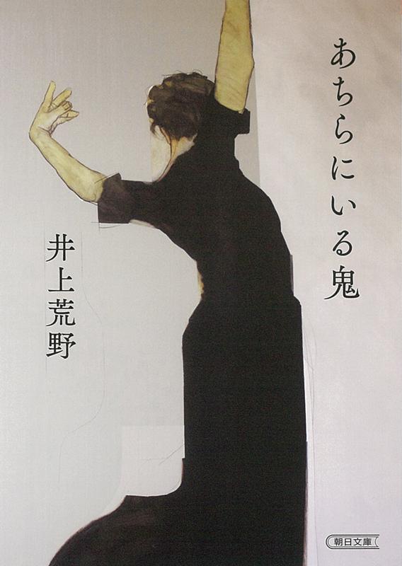 あちらにいる鬼 | The Demon on the Other Side