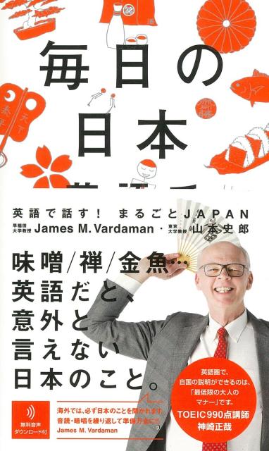 毎日の日本英語で話す！まるごとＪＡＰＡＮ | Marugoto JAPAN: Speaking About Japan Every Day in English