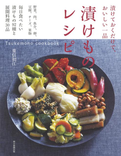 漬けものレシピ | Pickle Recipes