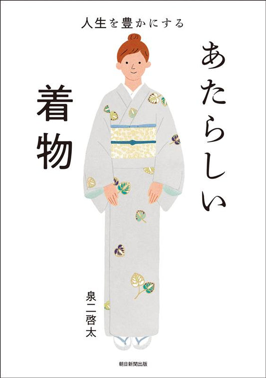 人生を豊かにする あたらしい着物 | New Kimono to Enrich Your Life