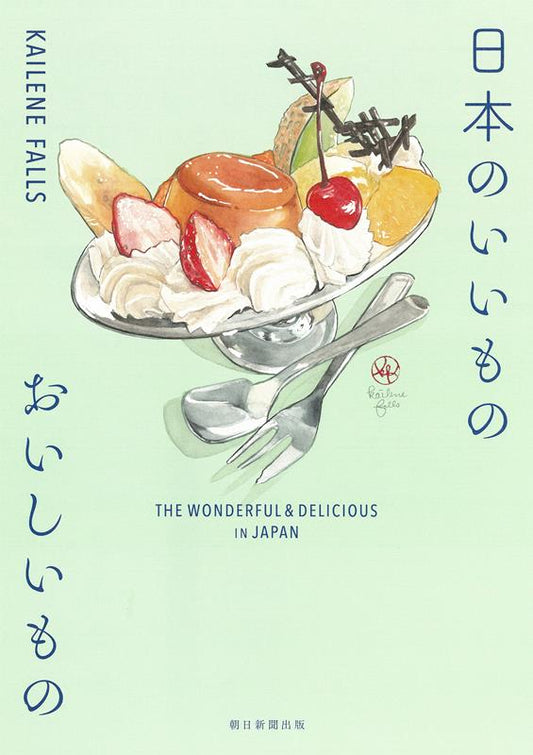 日本のいいものおいしいもの | The Wonderful & Delicious in Japan