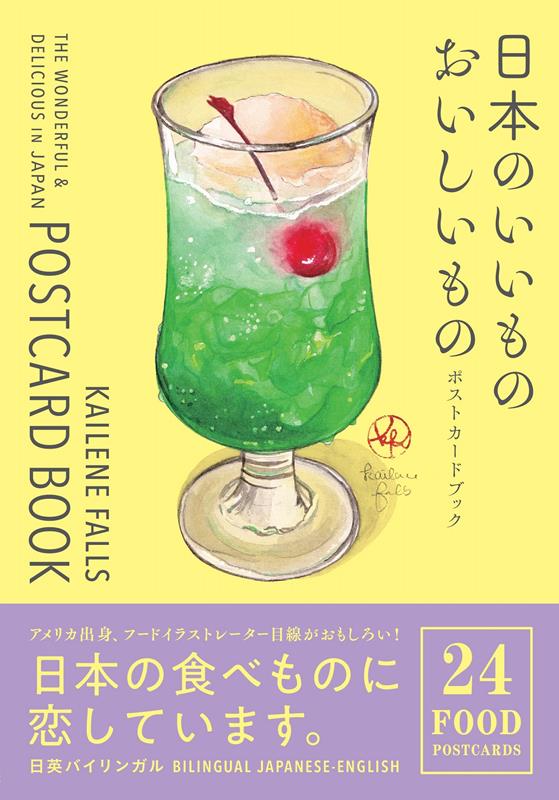 日本のいいもの おいしいもの ポストカードブック | The Wonderful & Delicious in Japan Postcard Book