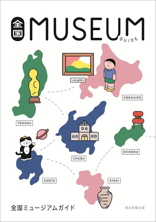 全国ミュージアムガイド | National Museum Guide