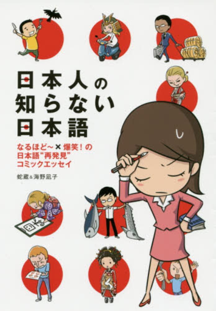 日本人の知らない日本語 | The Japanese That Japanese People Don't Know