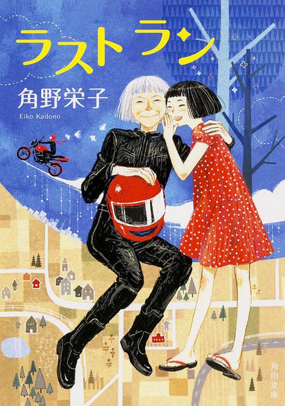 ラスト ラン | Last Run