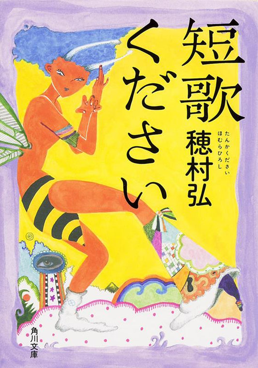 短歌ください | Tanka, Please
