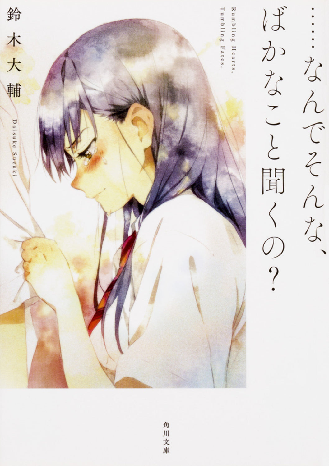 …なんでそんな、ばかなこと聞くの？ | Why Would You Ask Something So Stupid?